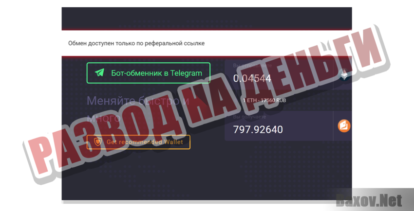 ChangeNow Развод на деньги