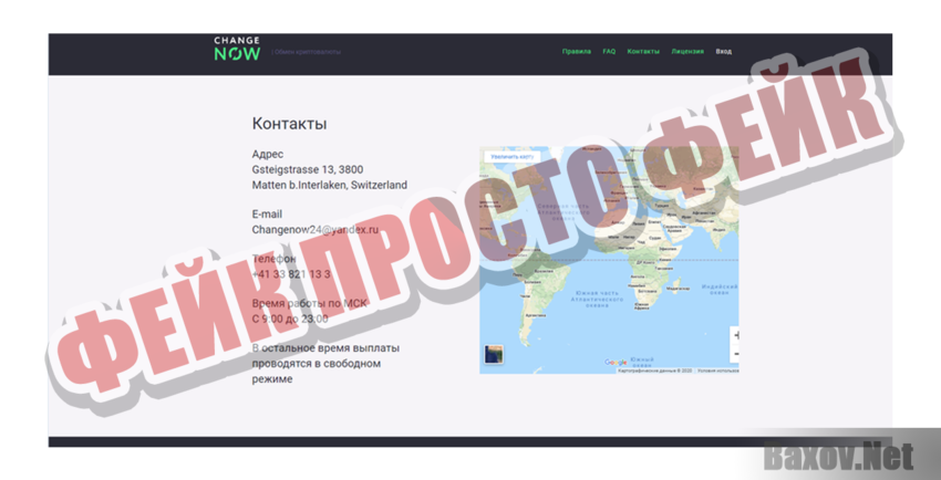 ChangeNow Фейк Просто фейк