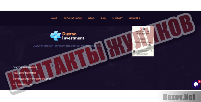 Duxton Iinvestment Контакты жуликов