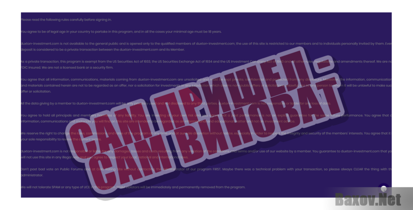 Duxton Iinvestment Сам пришел - сам виноват