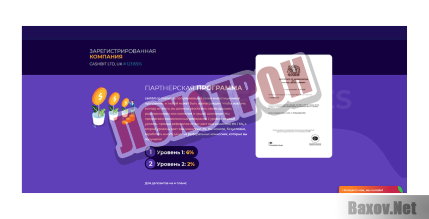 CashBit Лохотрон