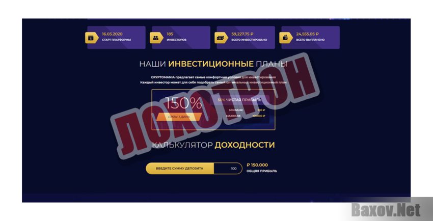 Cryptomania Лохотрон