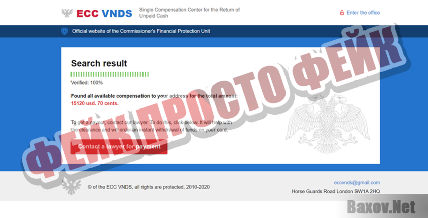 ECC VNDS Фейк Просто фейк