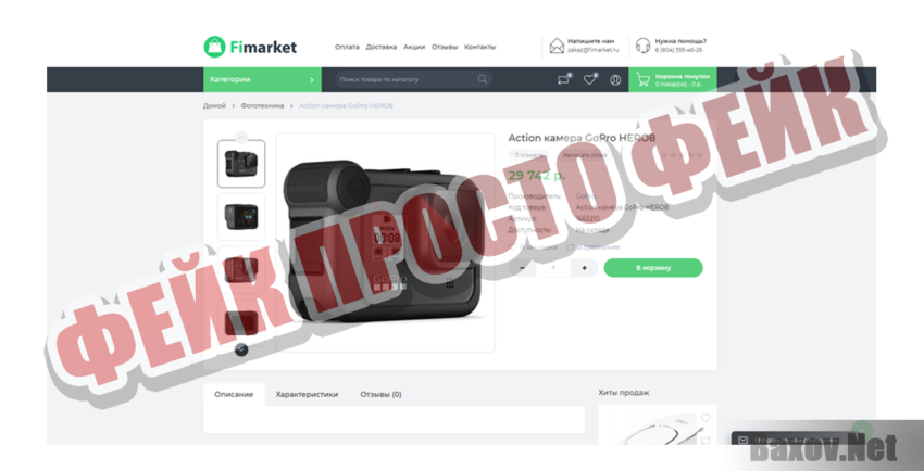 Fimarket Фейк Просто фейк