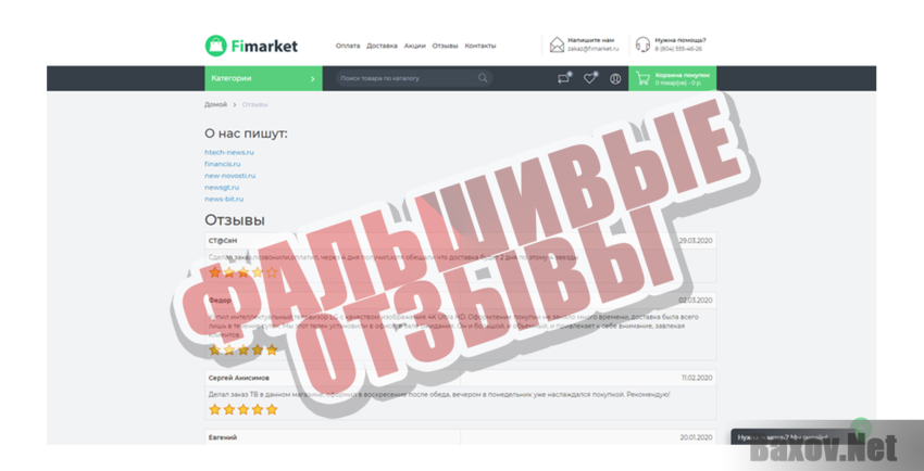 Fimarket Фальшивые отзывы