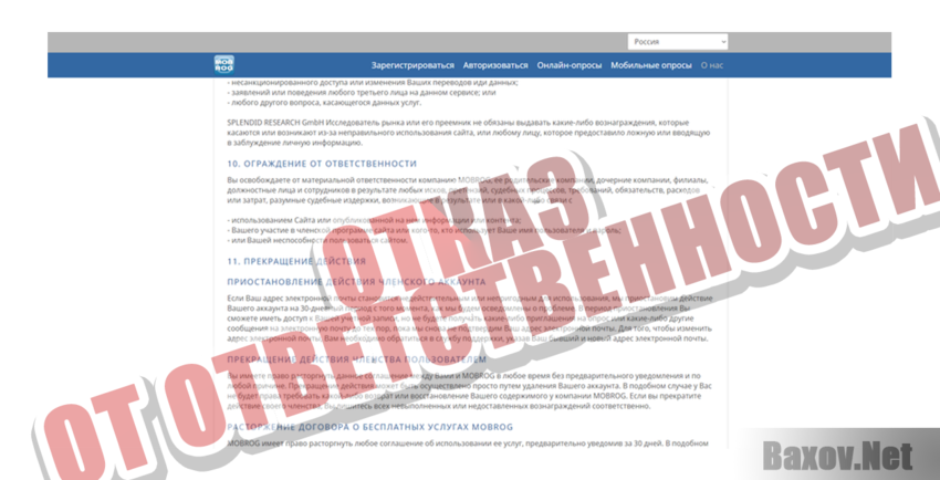 MOBROG Отказ от ответственности