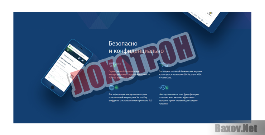 Secure-Pay Лохотрон