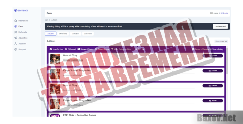 Earnsats Бесполезная трата времени