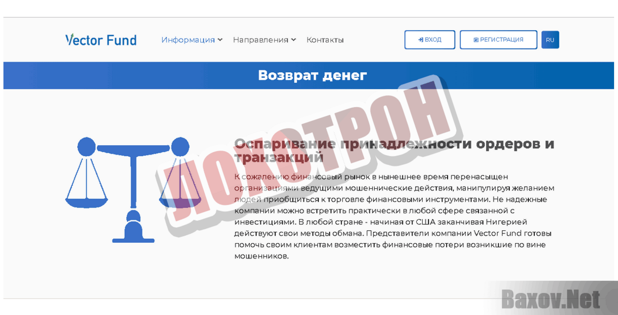 VECTOR FUND Лохотрон