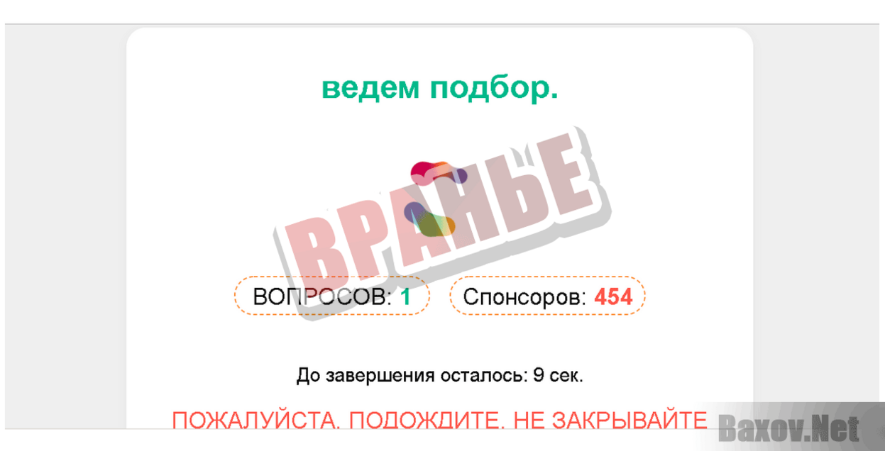 Выплаты за соцопросы Вранье