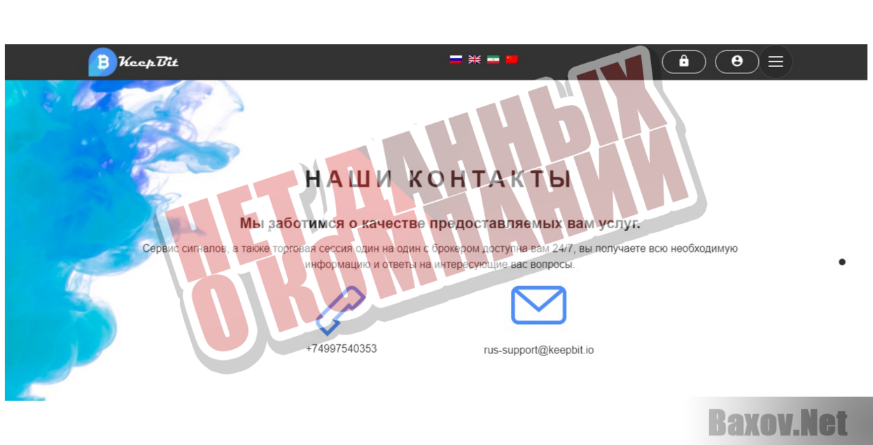Криптовалютный кошелек KeepBit - Нет данных о компании