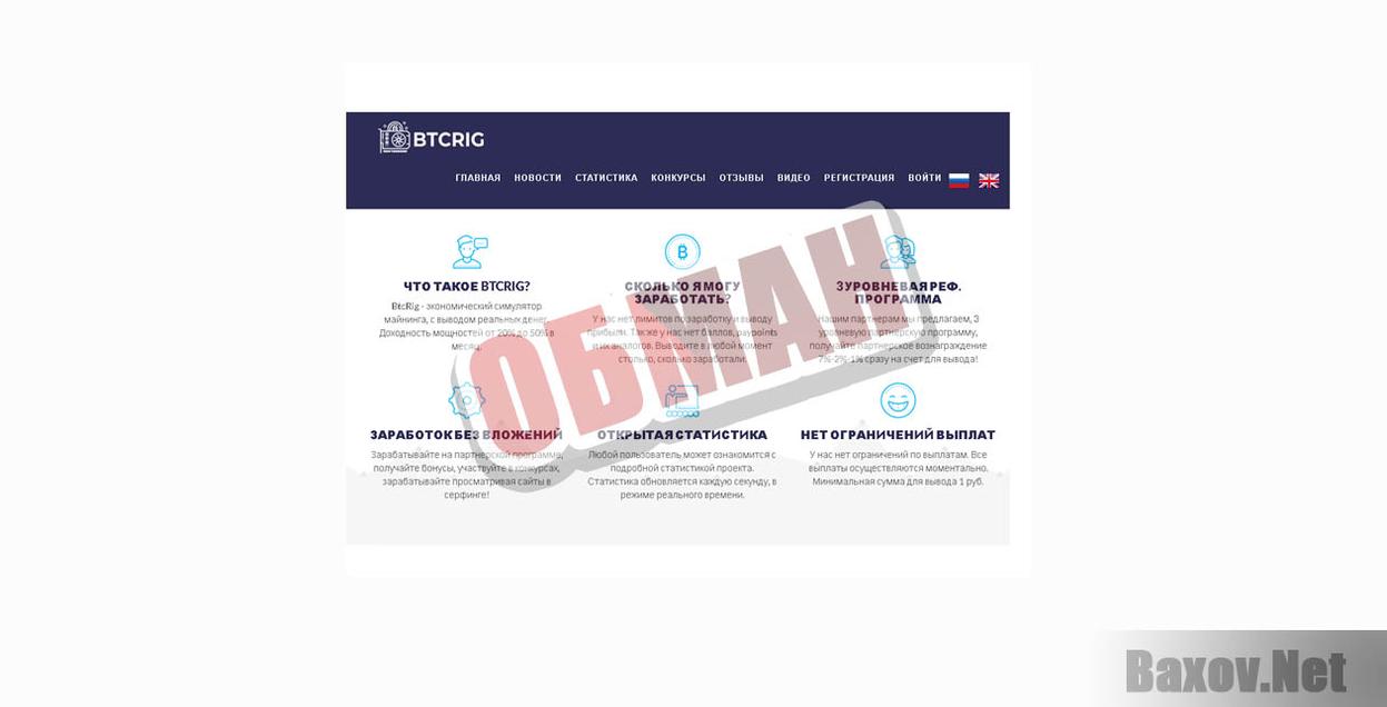 Вitсrig-ОБМАН