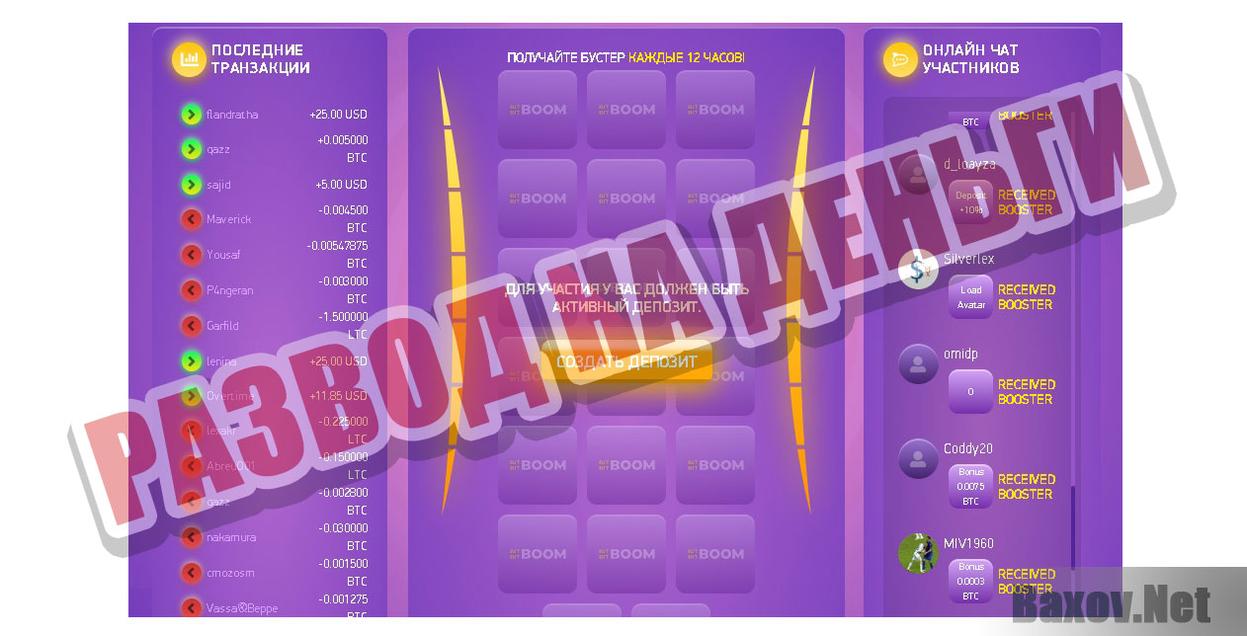 Bit bit boom Развод на деньги
