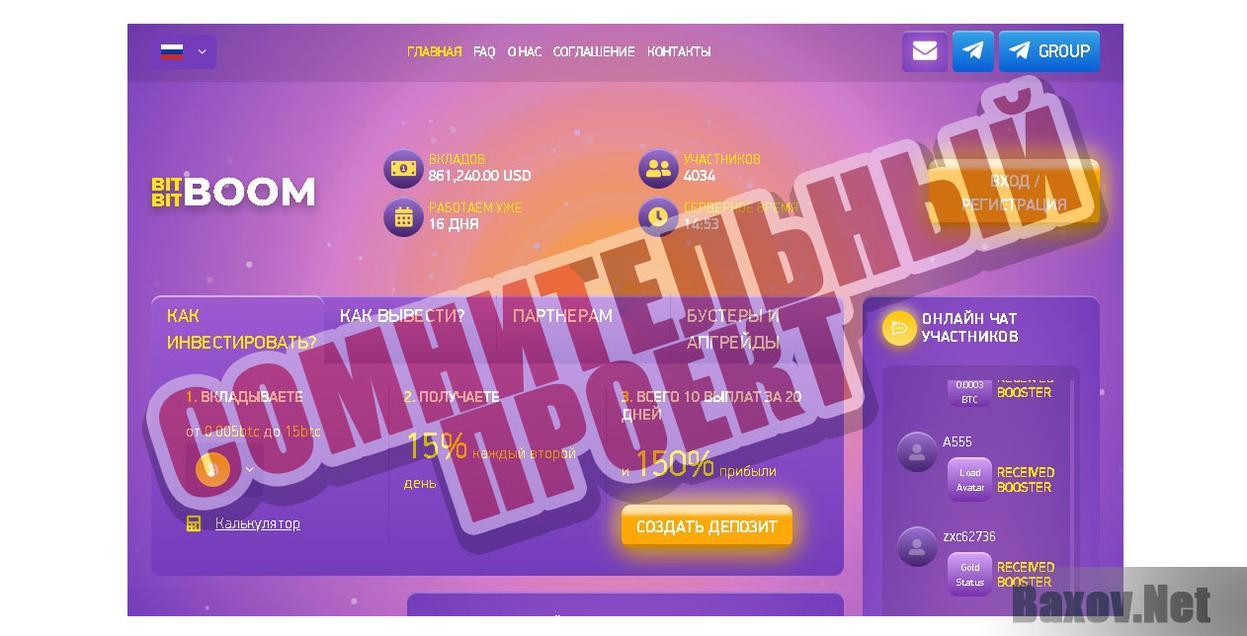 Bit bit boom Сомнительный проект