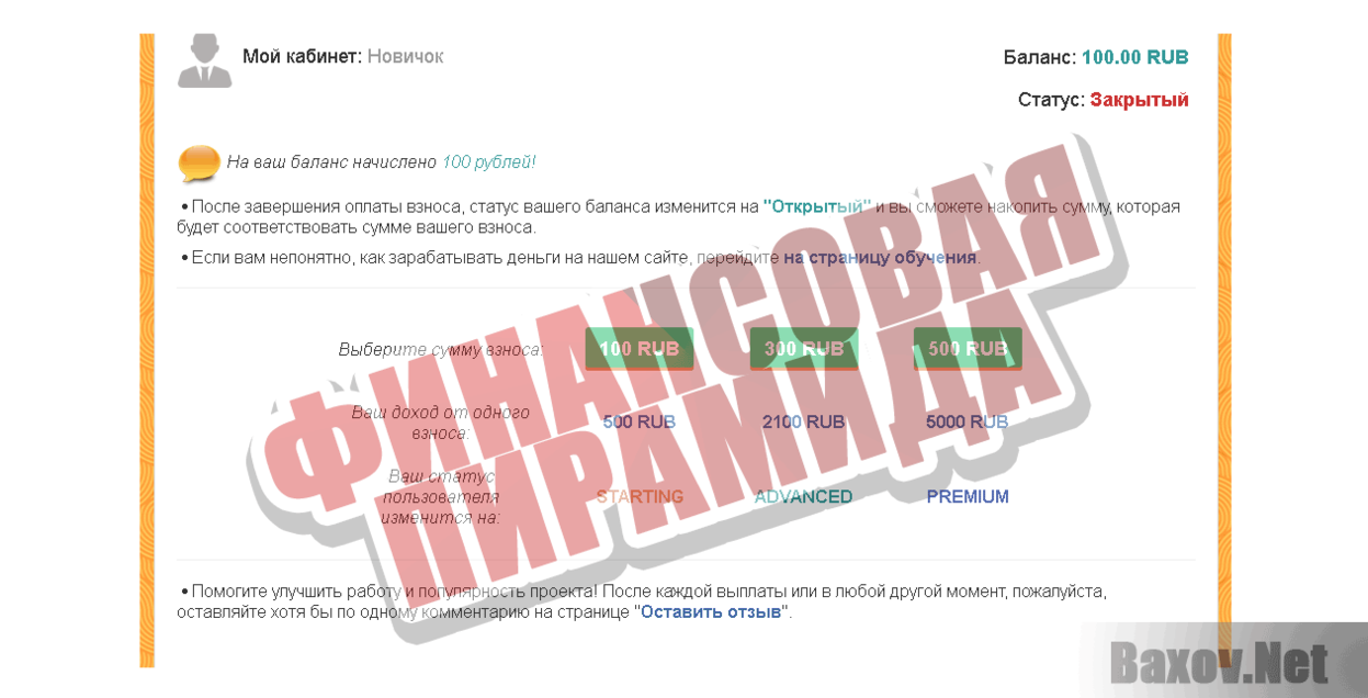 Topinx2.ru Финансовая пирамида