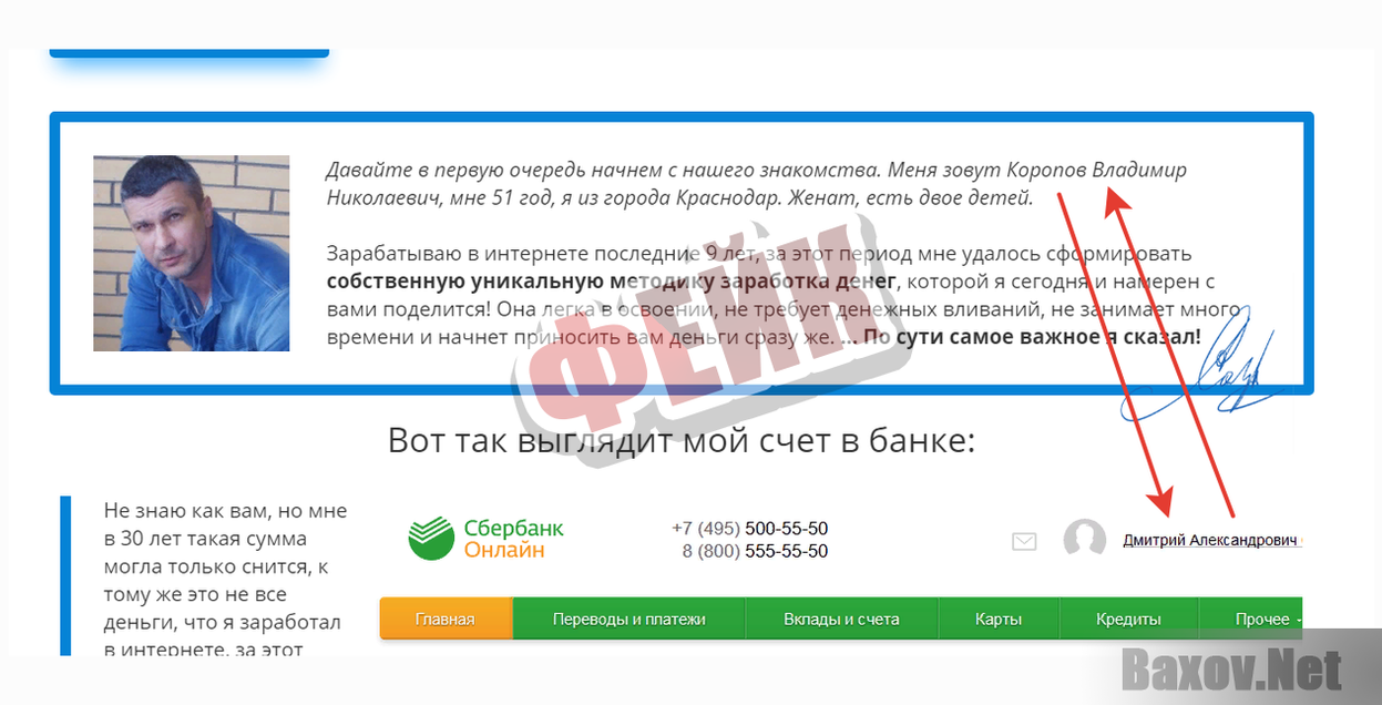 Авторский курс Владимира Коропова-ФЕЙК