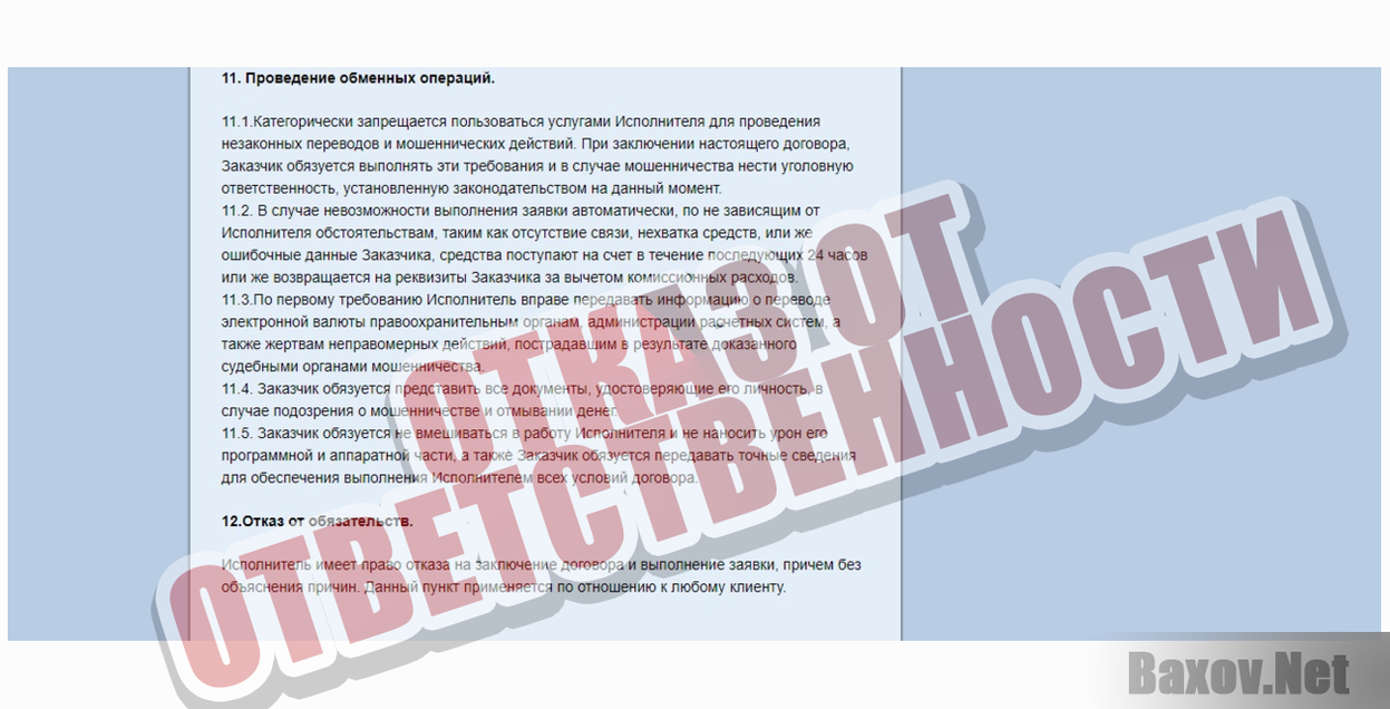 Obmen Bitcoin Qiwi-ОТКАЗ ОТ ОТВЕТСТВЕННОСТИ