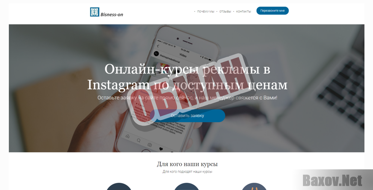 Bisness-on-ОБМАН