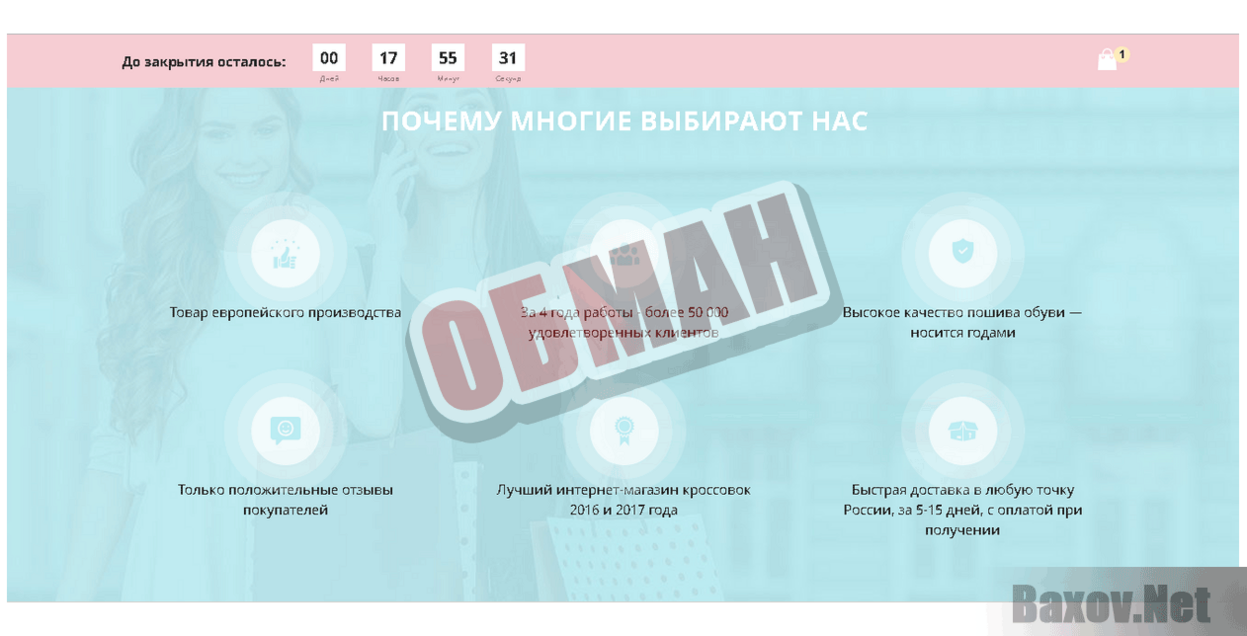 Распродажа склада женской обуви Обман