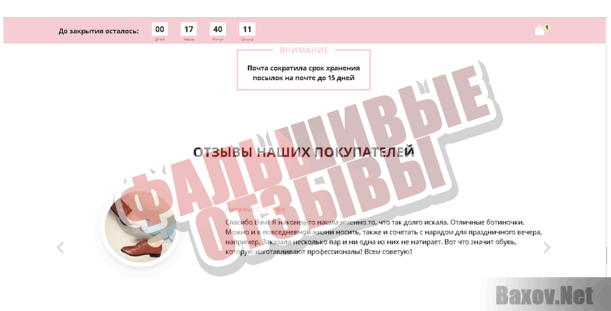 Распродажа склада женской обуви Фальшивые отзывы