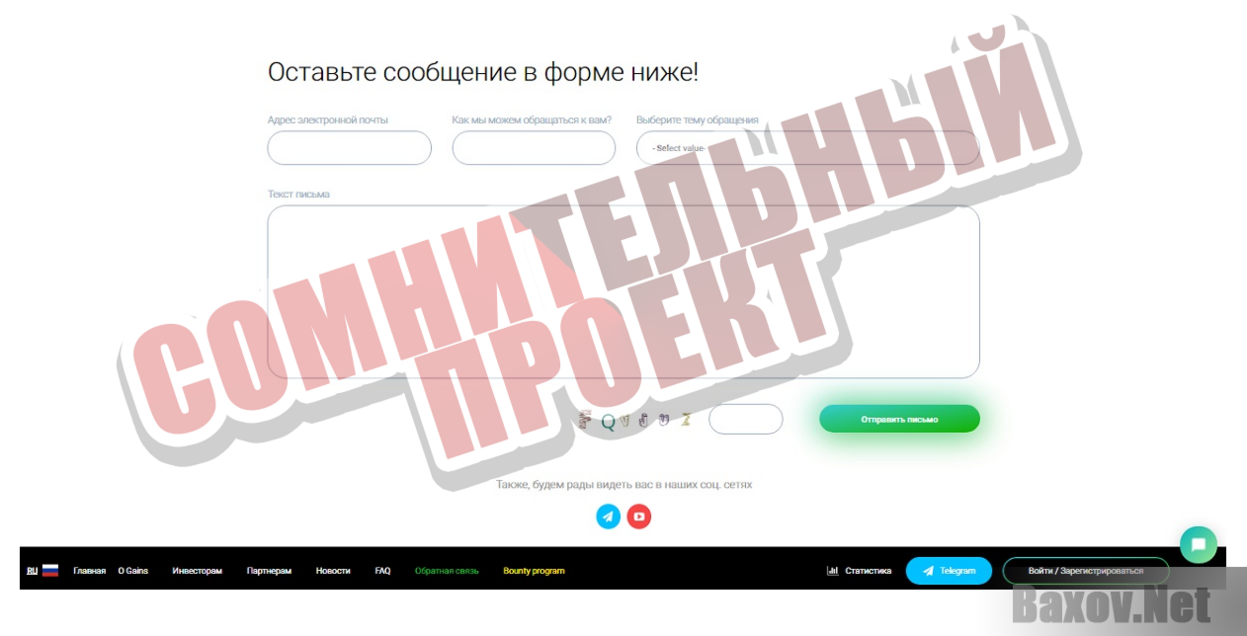 Gains Systems - Сомнительный проект