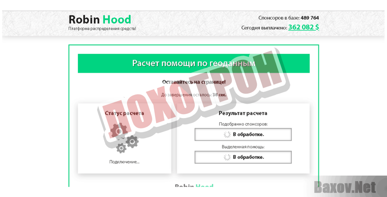 Robin Hood Лохотрон