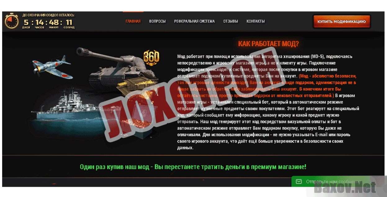 Wargaming Лохотрон