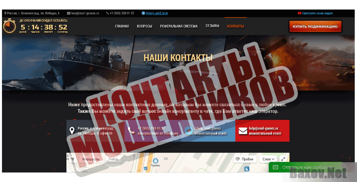 Wargaming Контакты мошенников