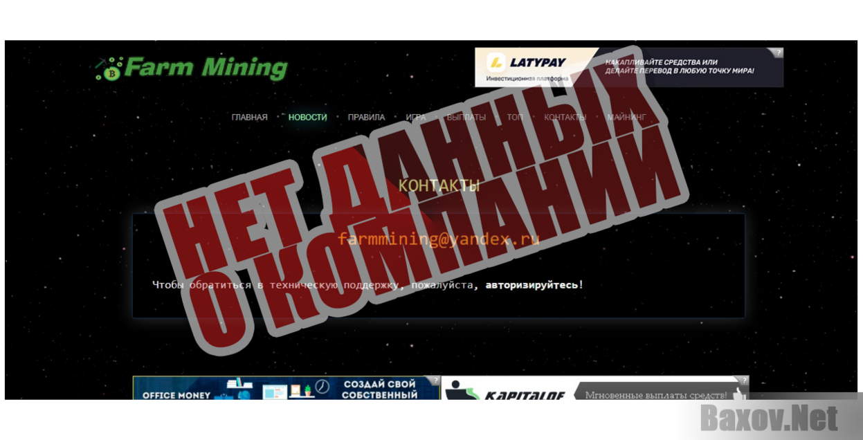 Farm Mining - Нет данных о компании