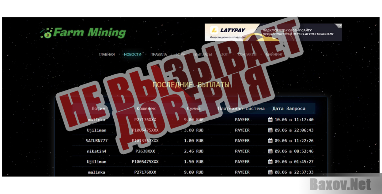 Farm Mining - Не вызывает доверия