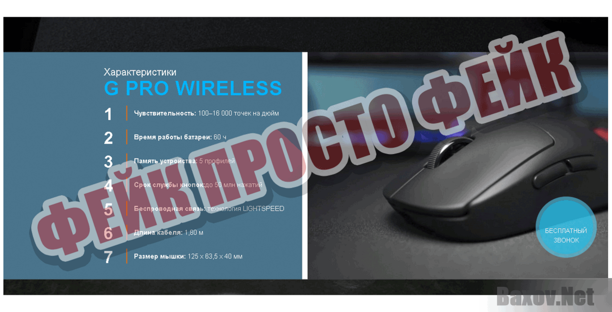 Мошенническая Logitech G PRO Wireless Фейк Просто фейк