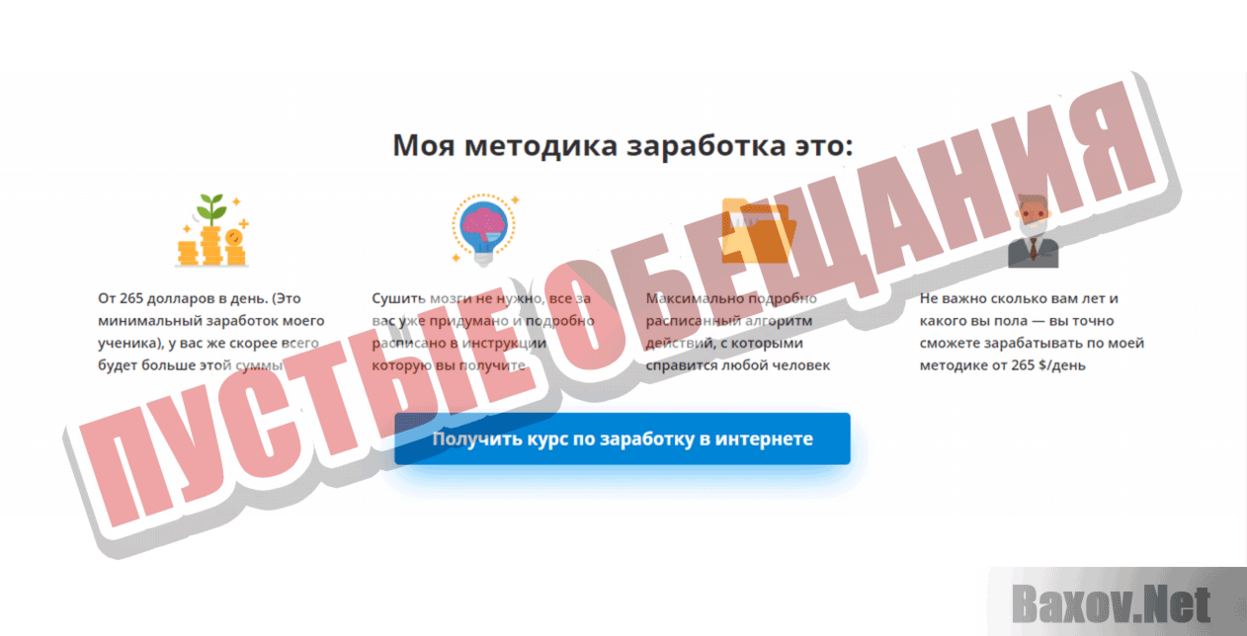 Авторский курс Дмитрия Коробова Пустые обещания
