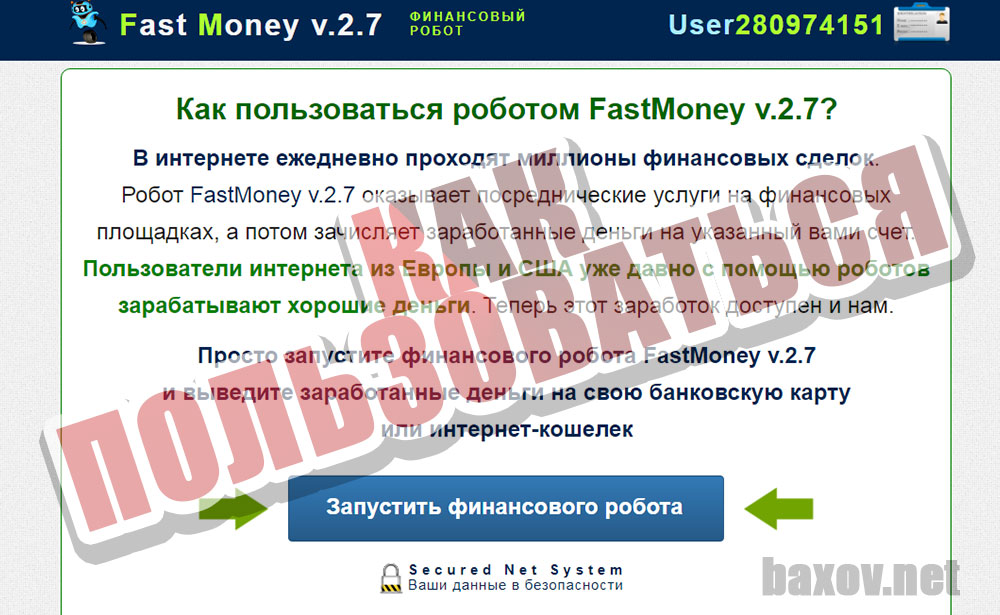 Фаст финансы отзывы. Фаст мани форум. Фаст бот. FASTMONEY. Как зайти на фаст бот.