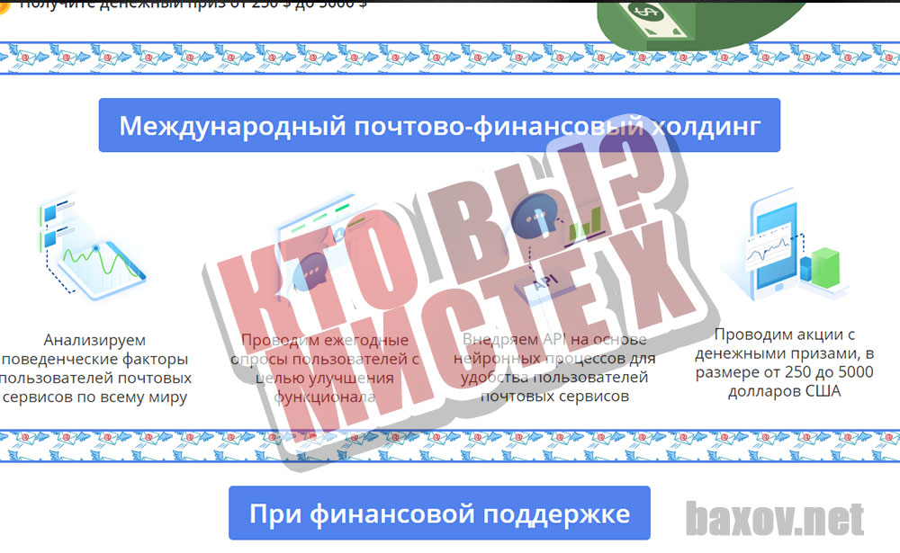 eMail-winner что это?