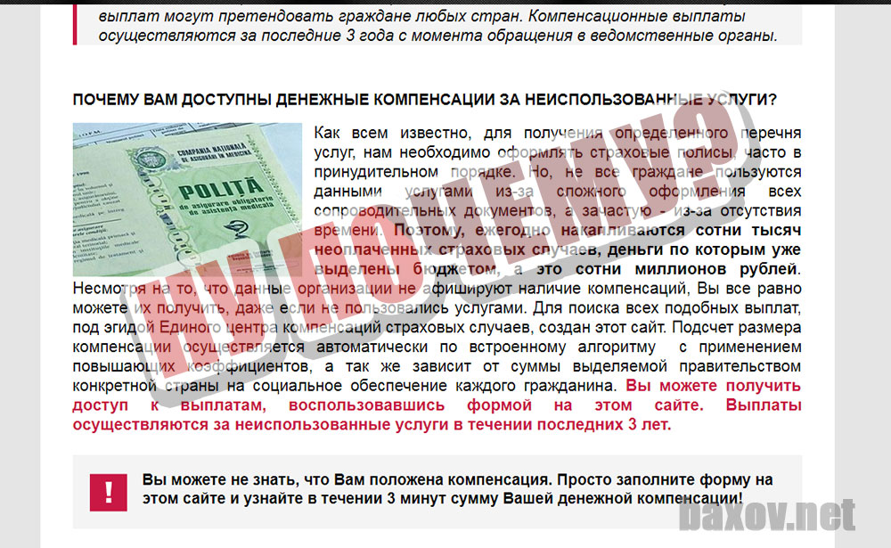 Центр компенсации Неиспользованных Медицинских услуг - почему положено