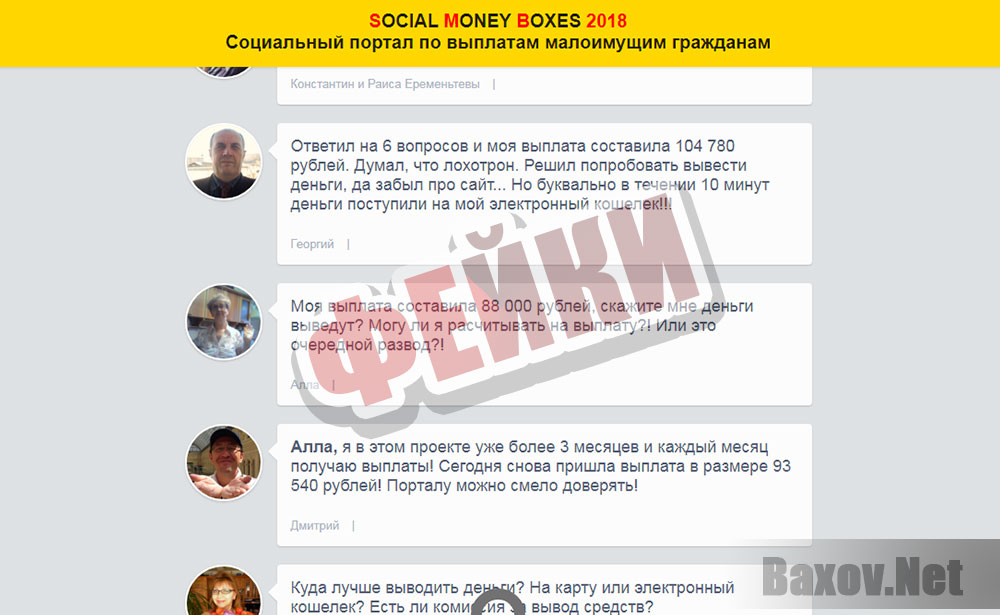 SOCIAL MONEY BOXES - фейки