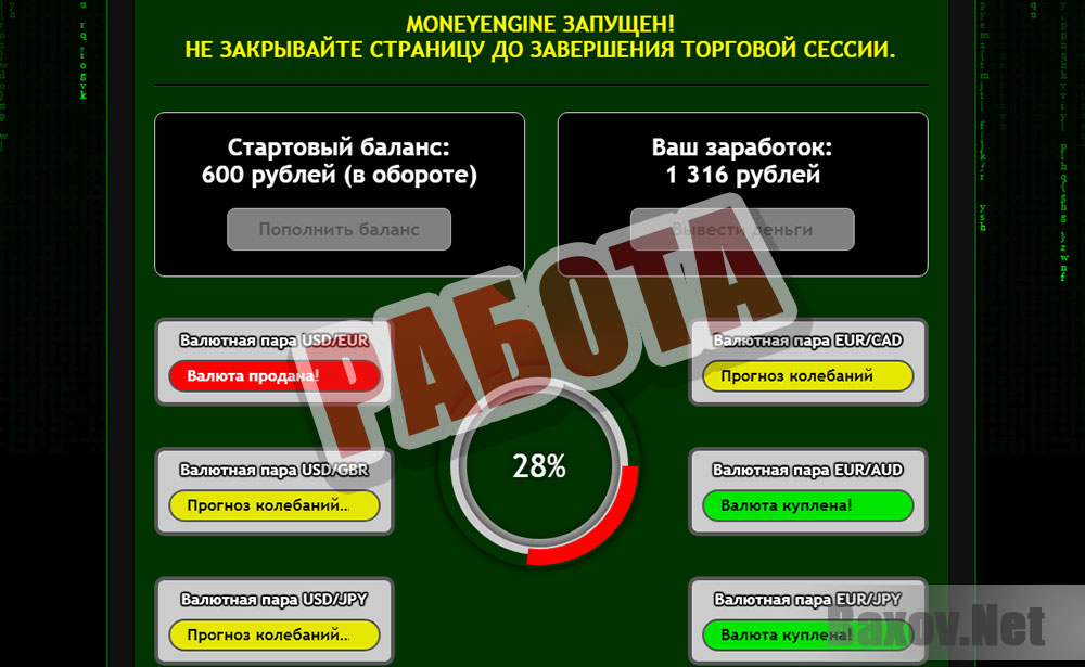MONEYENGINE - работа программы