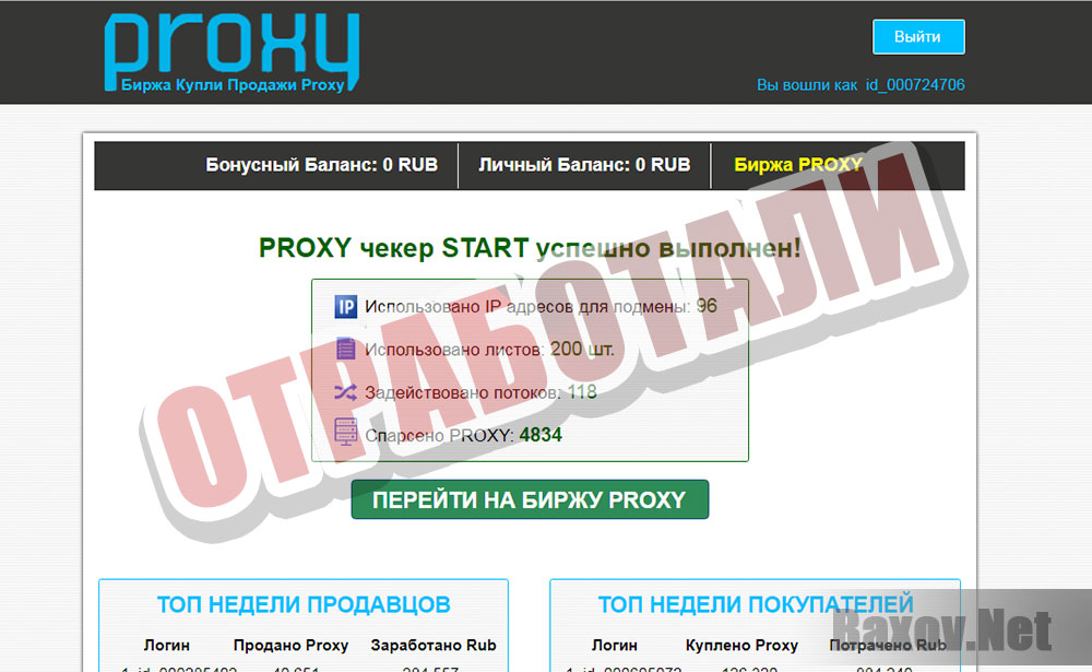 Proxy Биржа - работа закончена