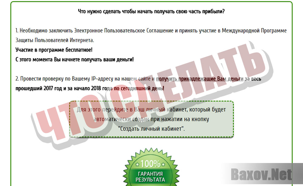 Международная Программа Защиты Пользователей Интернета - что делать