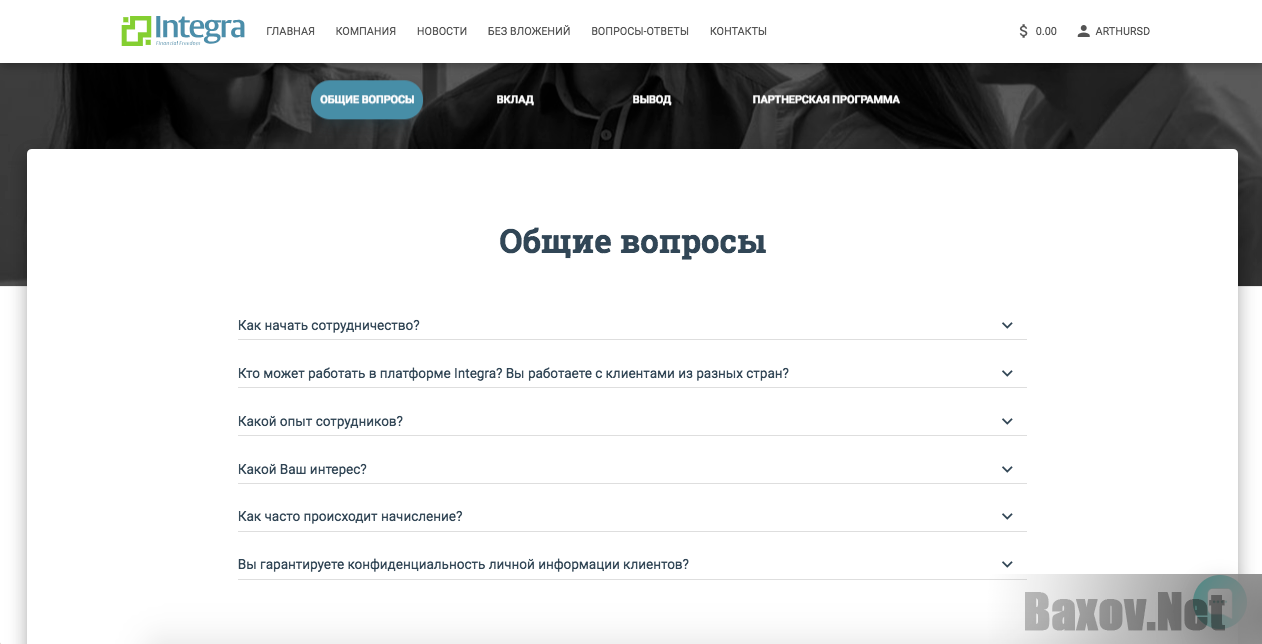 Integra - общие вопросы