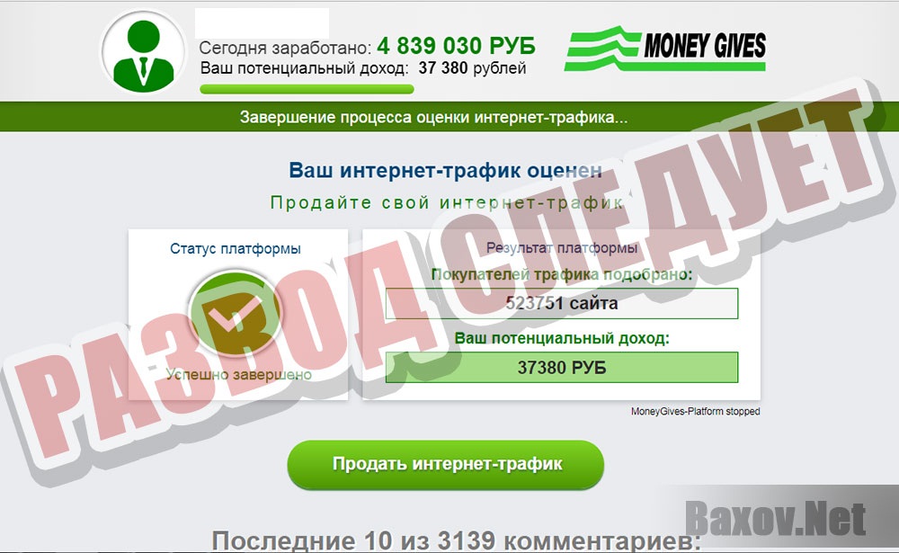 Money Gives - развод продолжается