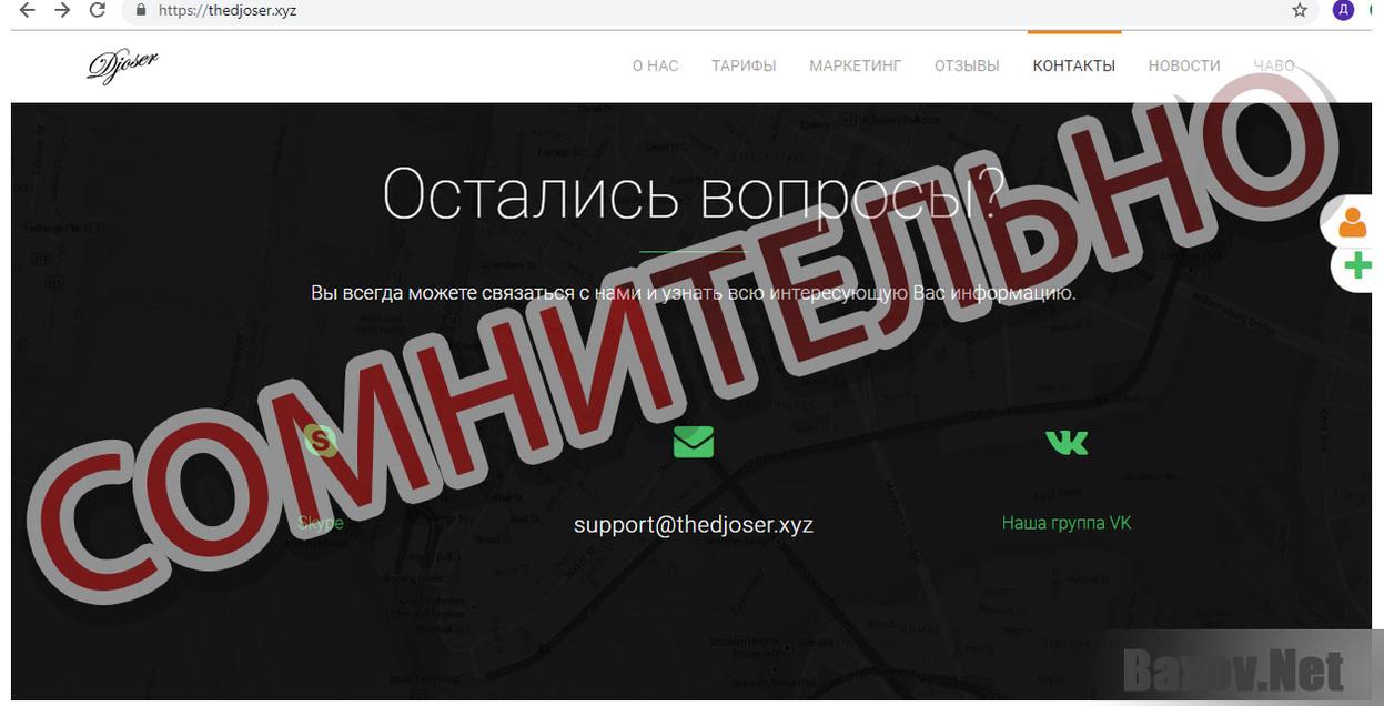 Djoser - Сомнительно