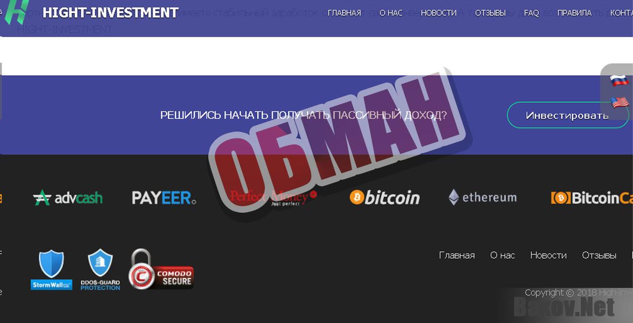 High-investment - Обман