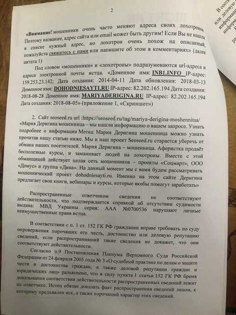 Right NN юридический сервис жалоба - представитель Марии Деригиной
