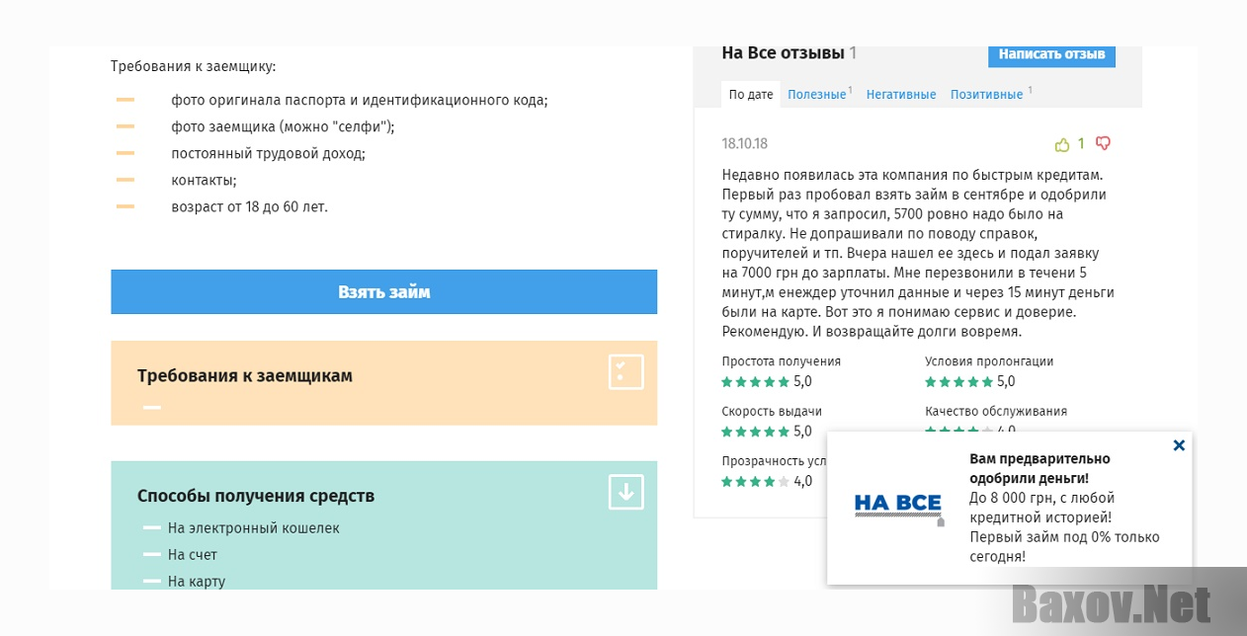 НаВсе
