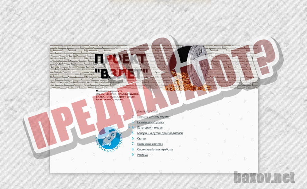 Проект "Взлет" предлагает