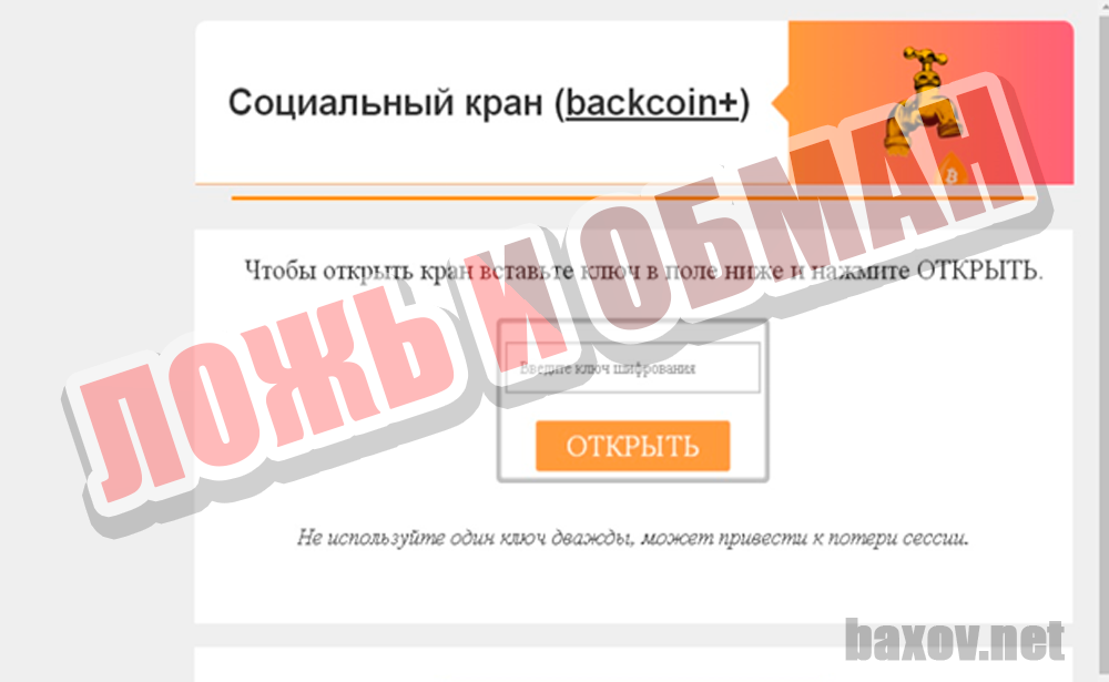 Backcoin+ - обман начало