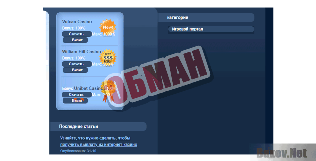 FixBET Обман