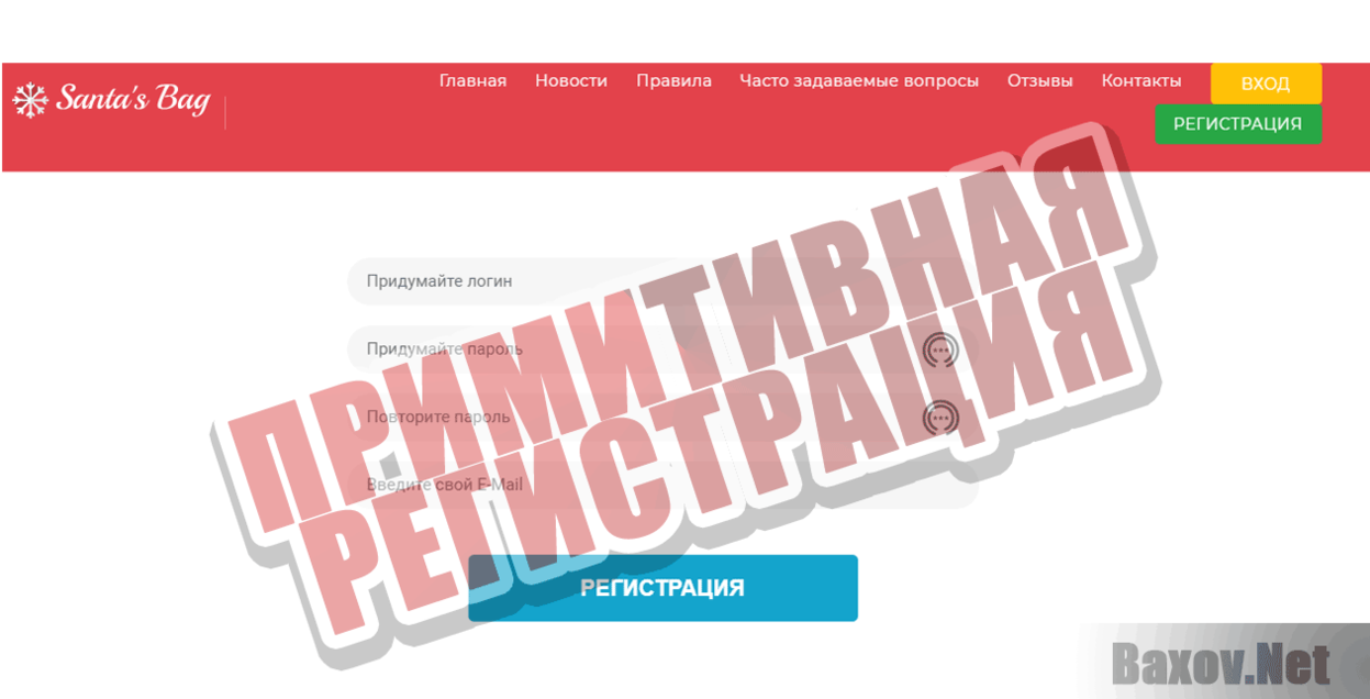 Мешок Санты Примитивная регистрация