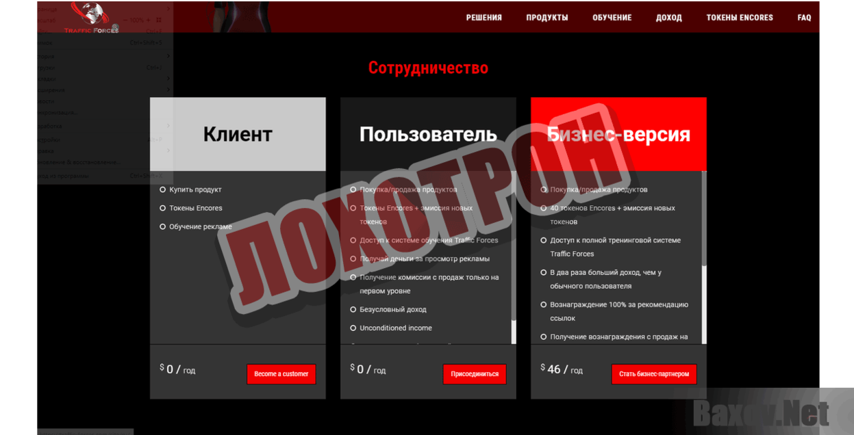 Traffic Forces Лохотрон